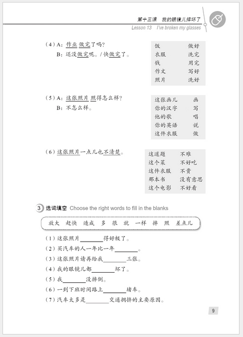 Hanyu Jiaocheng เล่ม 4 (er xia) 汉语教程 第三版 第二册 下