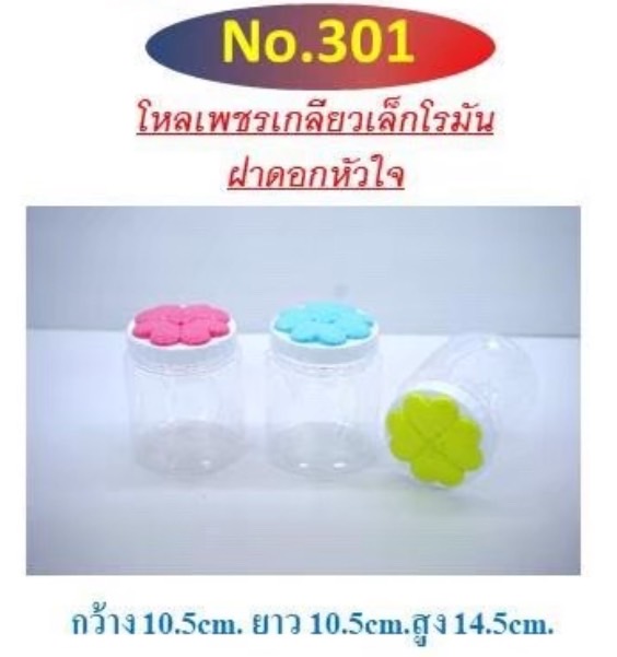 ขวดโหลเพชร 301 ฝาคละ (ราคาต่อโหล)
