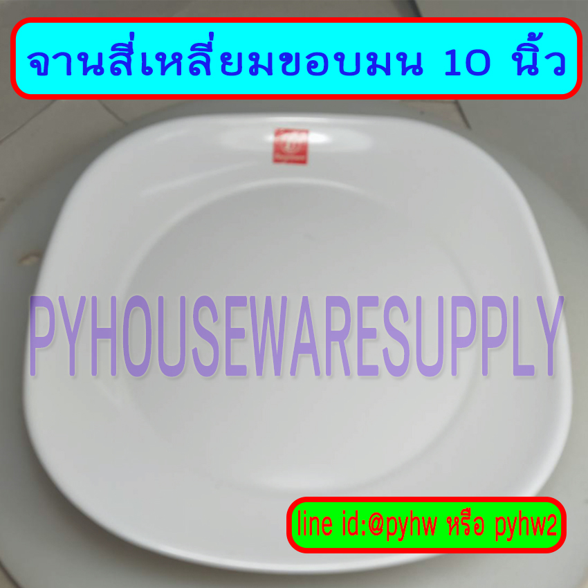 จานสี่เหลี่ยมมุมมน 10 นิ้ว,จานเมลามีนสี่เหลี่ยมมุมมน 10 นิ้ว,จานทรงสี่เหลี่ยม,จานสี่เหลี่ยมมีขอบ