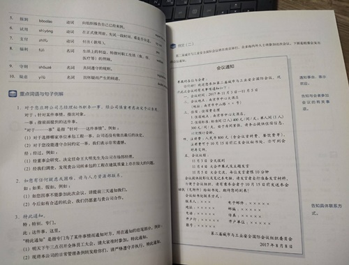 Business Writing การเขียนภาษาจีนเชิงธุรกิจ