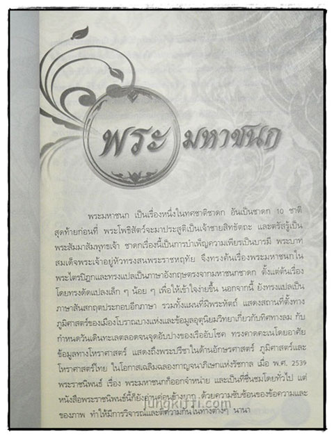 ตามรอยพระราชนิพนธ์พระมหาชนก 024495