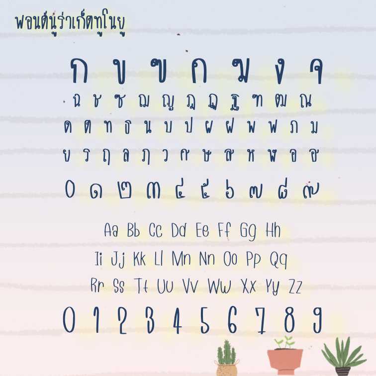 ฟอนต์นูร่าเก็ตทูโนยู