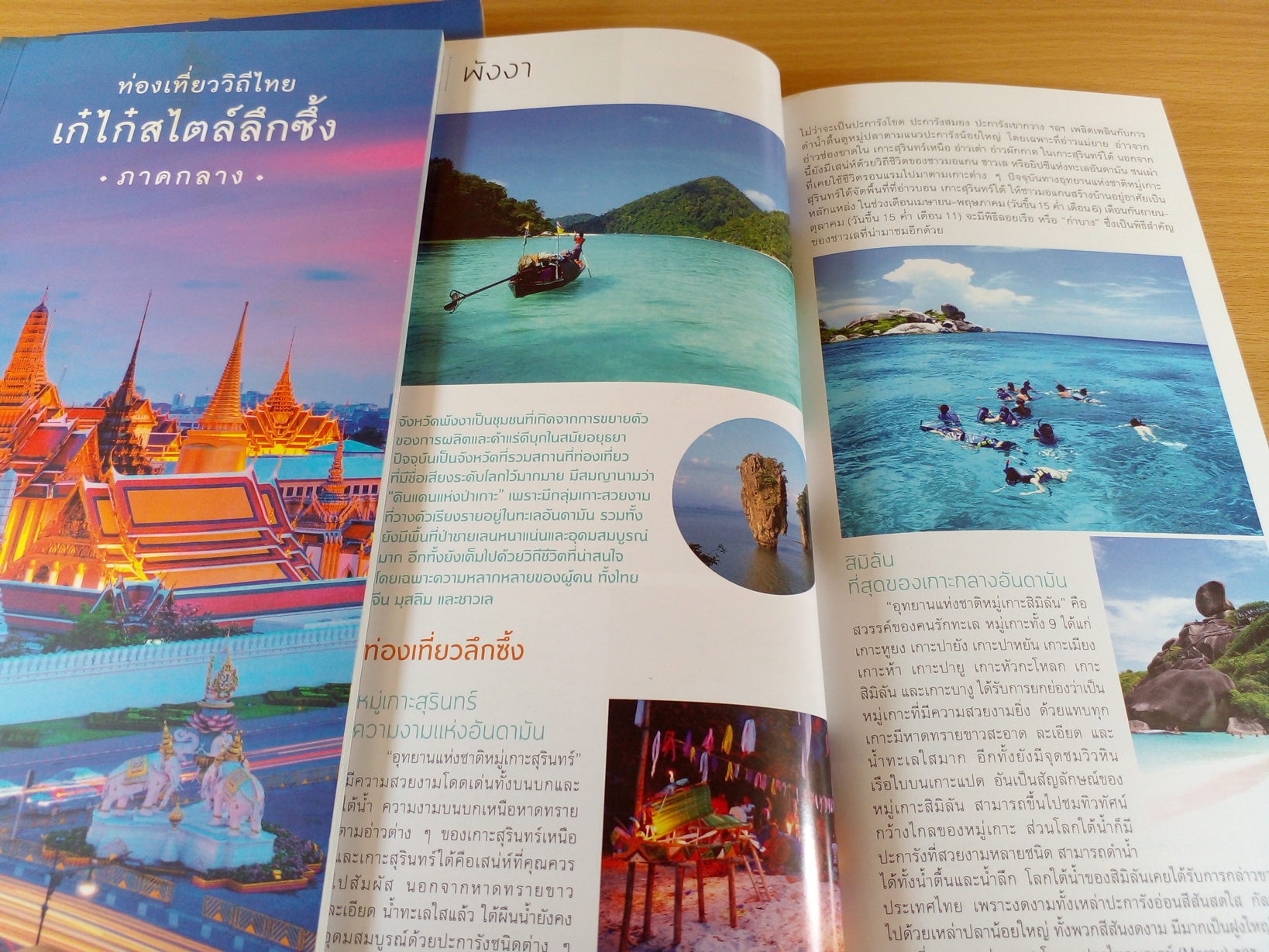 ท่องเที่ยวไทย เก๋ไก๋สไตลลึกซึ้ง