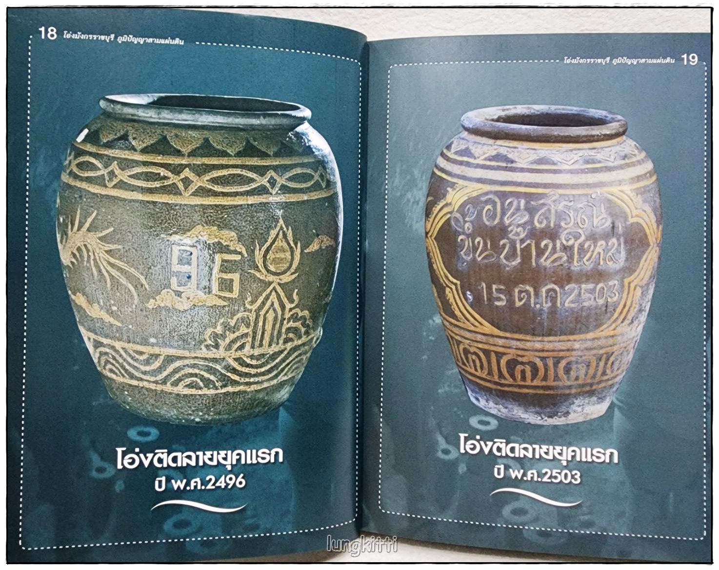 โอ่งมังกรราชบุรี ภูมิปัญญาสามแผ่นดิน SKU-10050 2