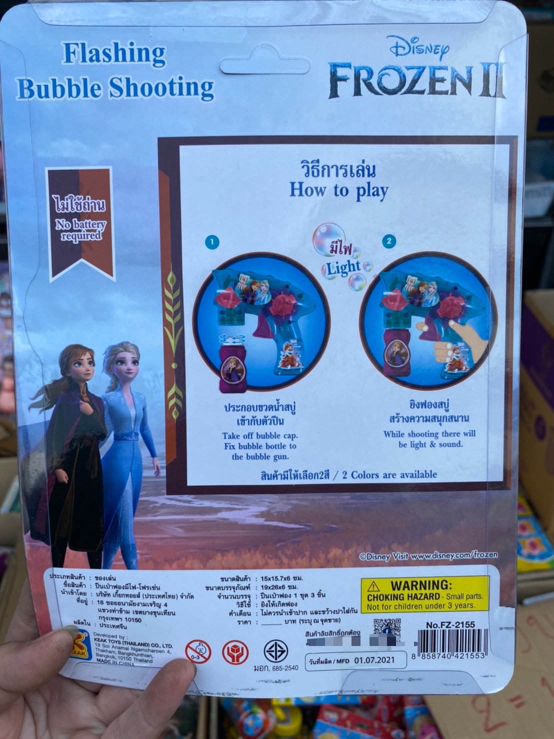 FZ-2155 ของเล่นปืนเป่าฟองโฟร่เซ่น ลิขสิทธิ์ถูกต้อง (ไม่ต้องใส่ถ่าน) ชิ้นละ (ของหมด)