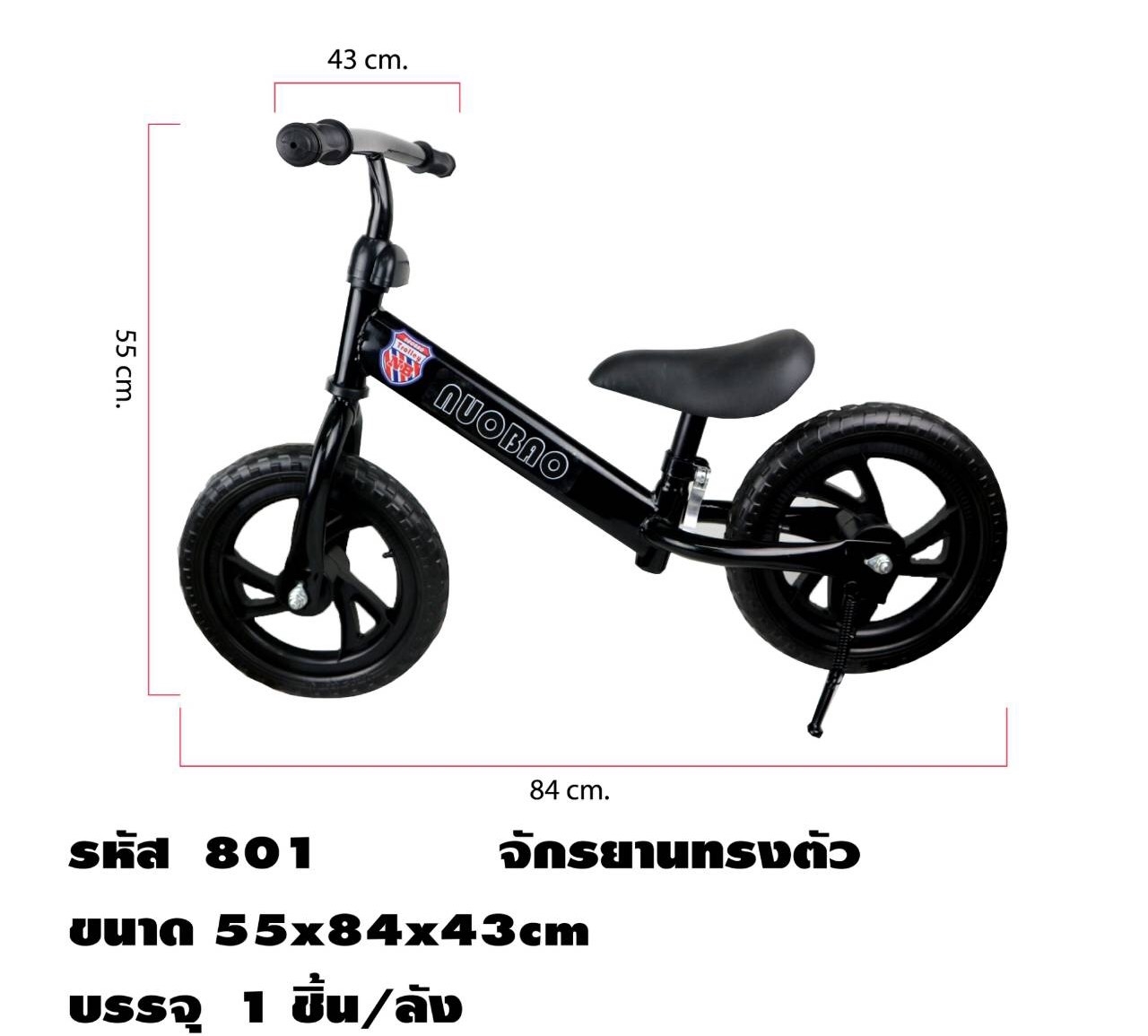 801 ของเล่นจักรยานทรงตัว คันละ. (ของหมด)