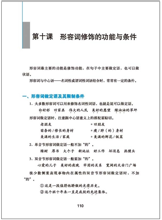 ไวยากรณ์ภาษาจีน แบบเรียน 对外汉语教学实用语法
