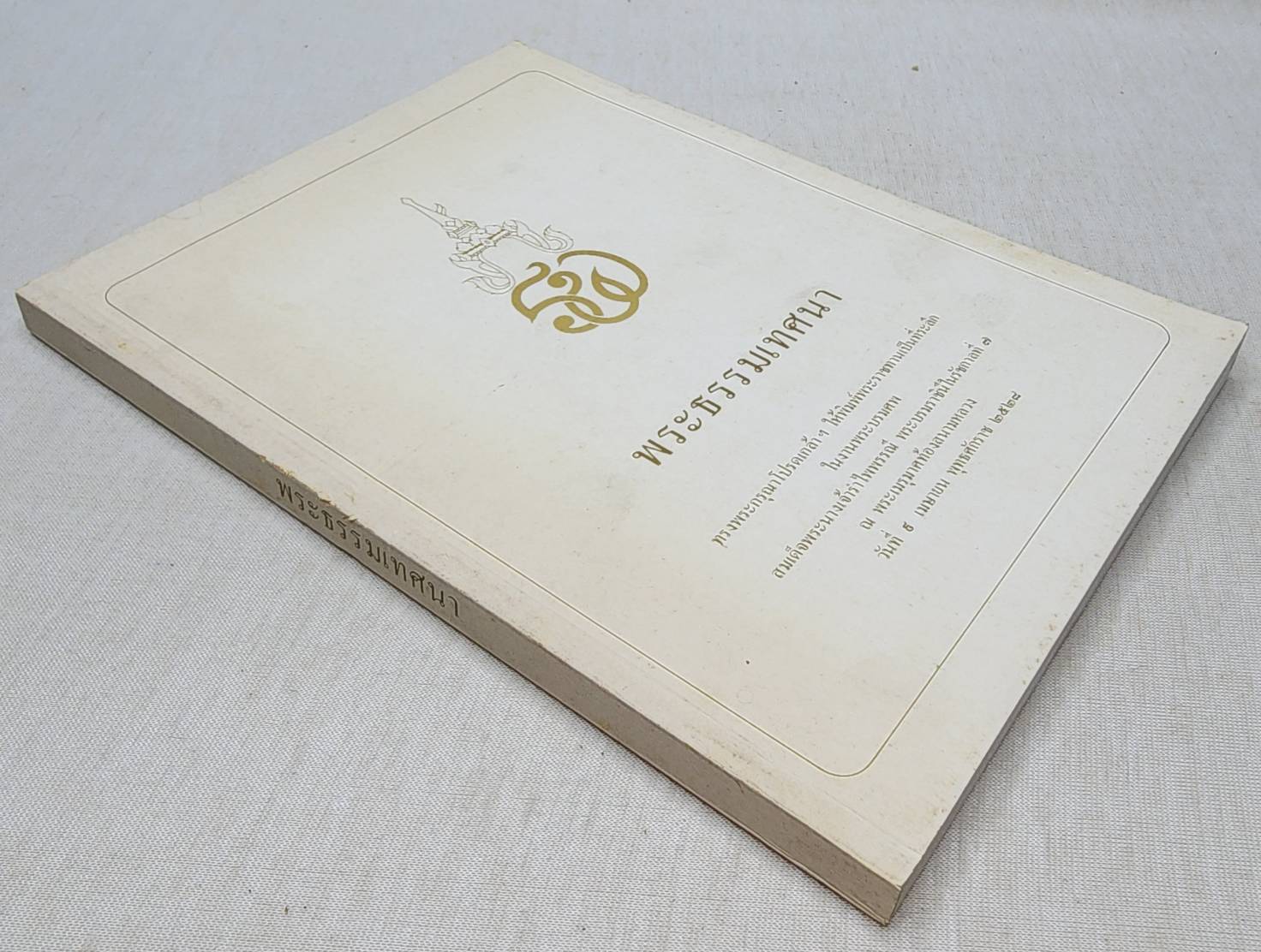 พระธรรมเทศนา 027405