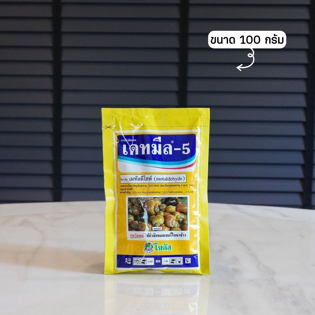 เดทมีล-5 เหยื่อล่อหอยทาก