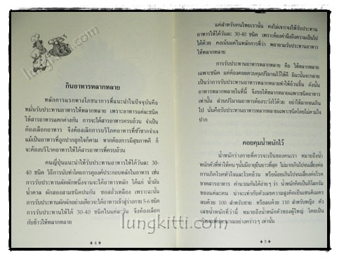 อาหารกับสุขภาพ / ธรรมปราโมทย์ 020578