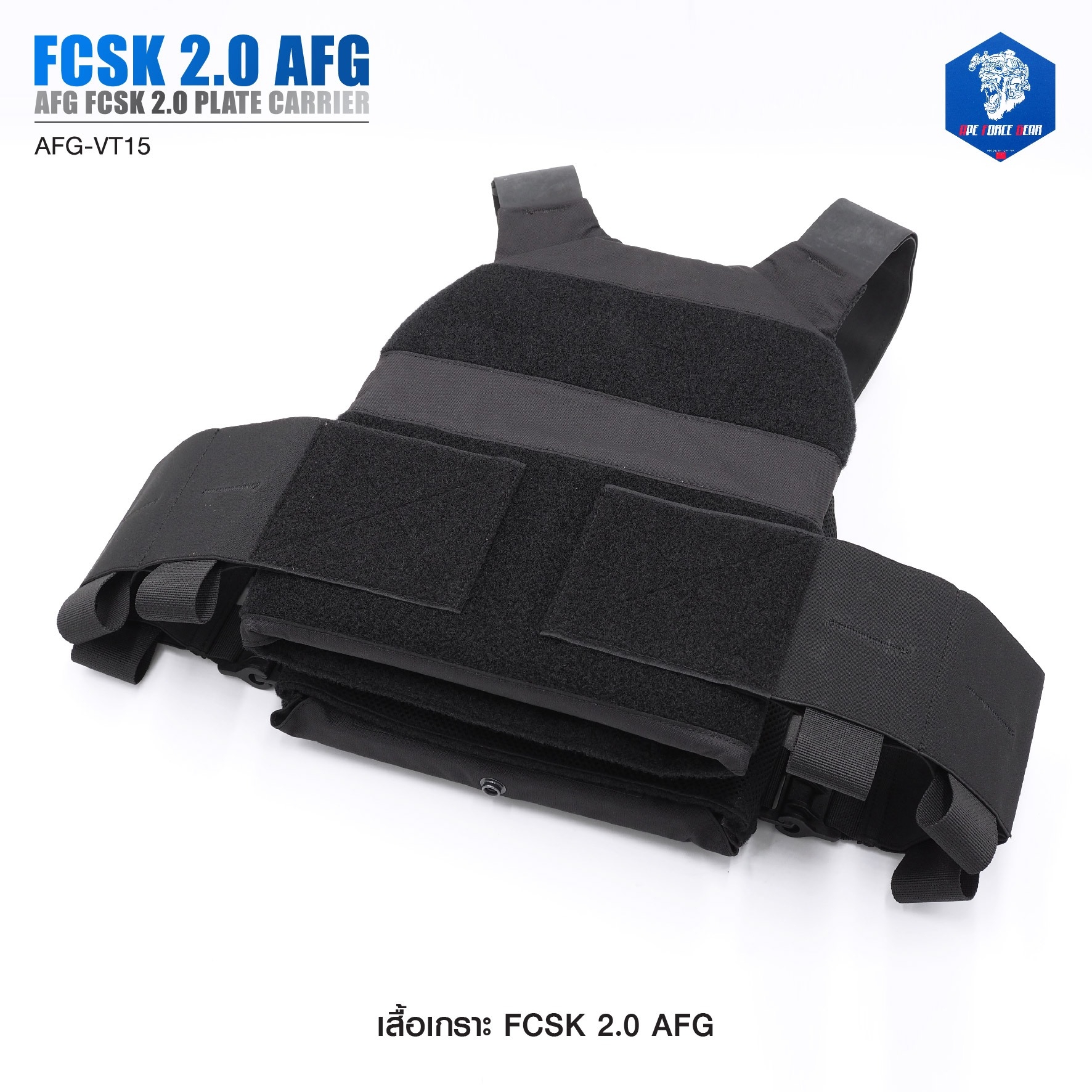 เสื้อเกราะ FCSK 2.0 AFG ( AFG FCSK 2.0 plate carrier ) [ AFG-VT15] #สีพื้น