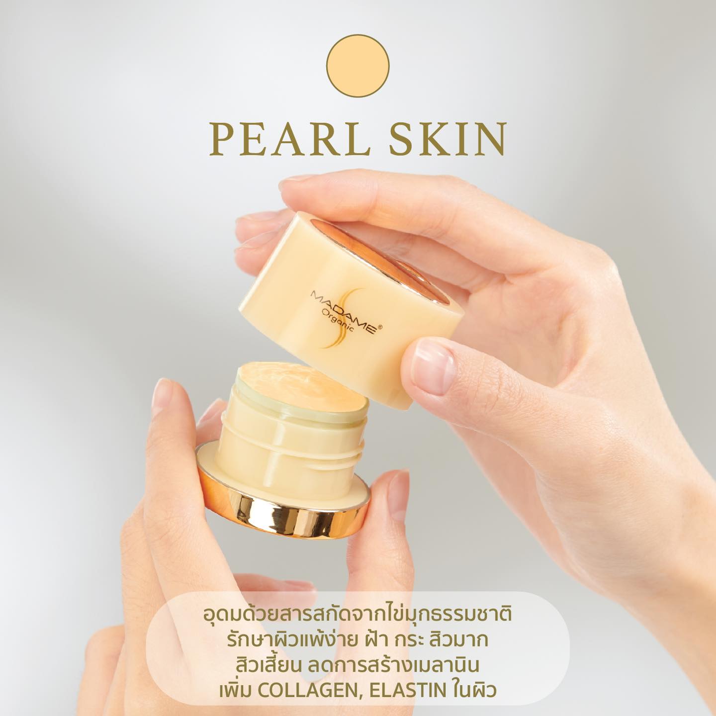 ไพรเมอร์ เพิร์ลสกิน (ปรับสภาพไข่มุก) 20 g.