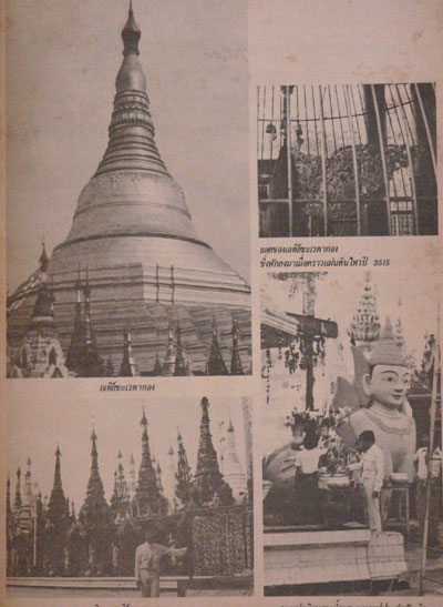 มองพม่าแลลาวชำเลืองจีน / ขจัดภัย บุรุษพัฒน์ 012043 (1)
