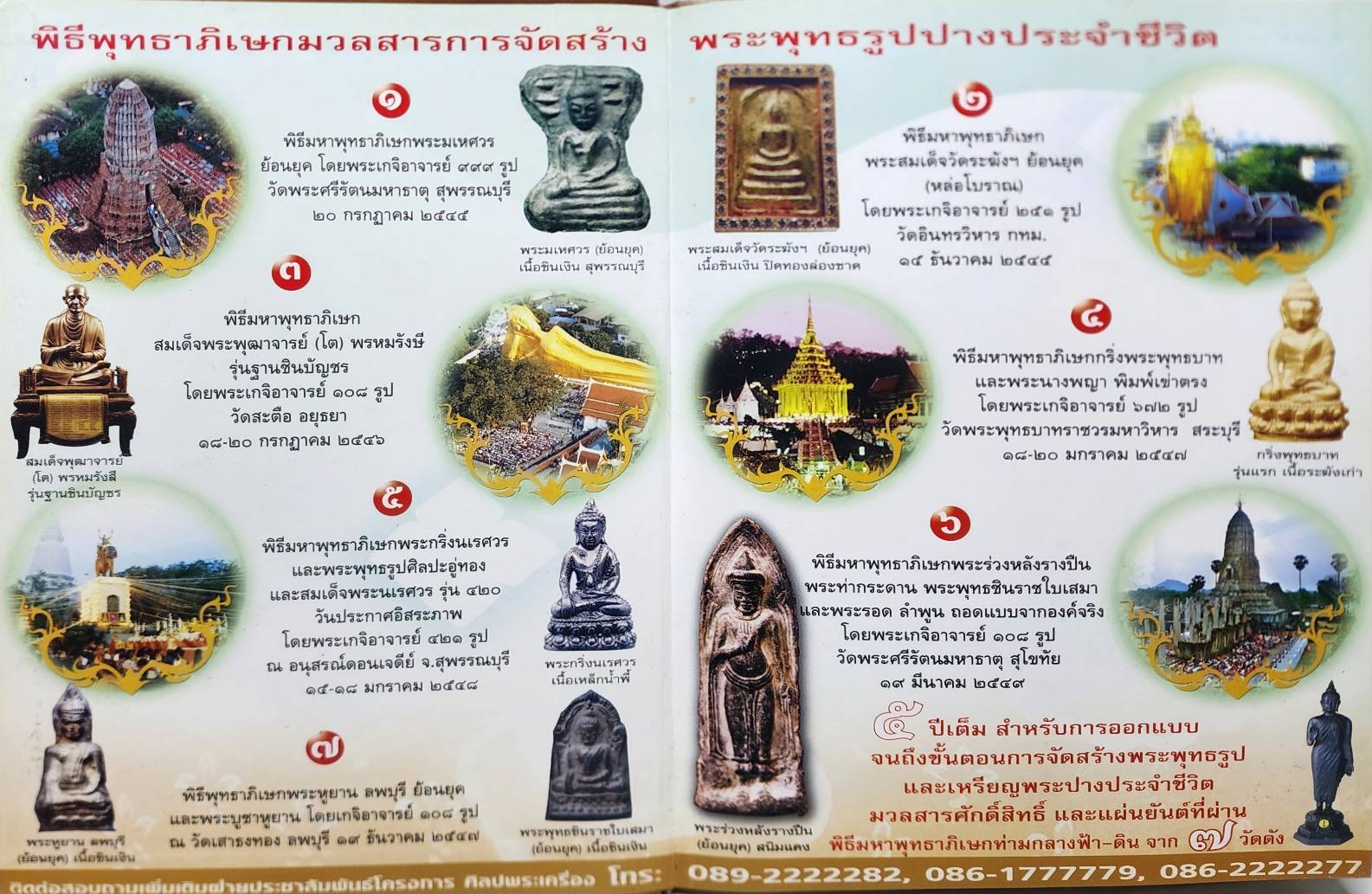 พระพุทธรูปปางประจำชีวิต 027220