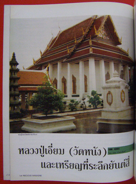 นิตยสาร PRECIOUS Vol. 15 / 1996 002056 (1)