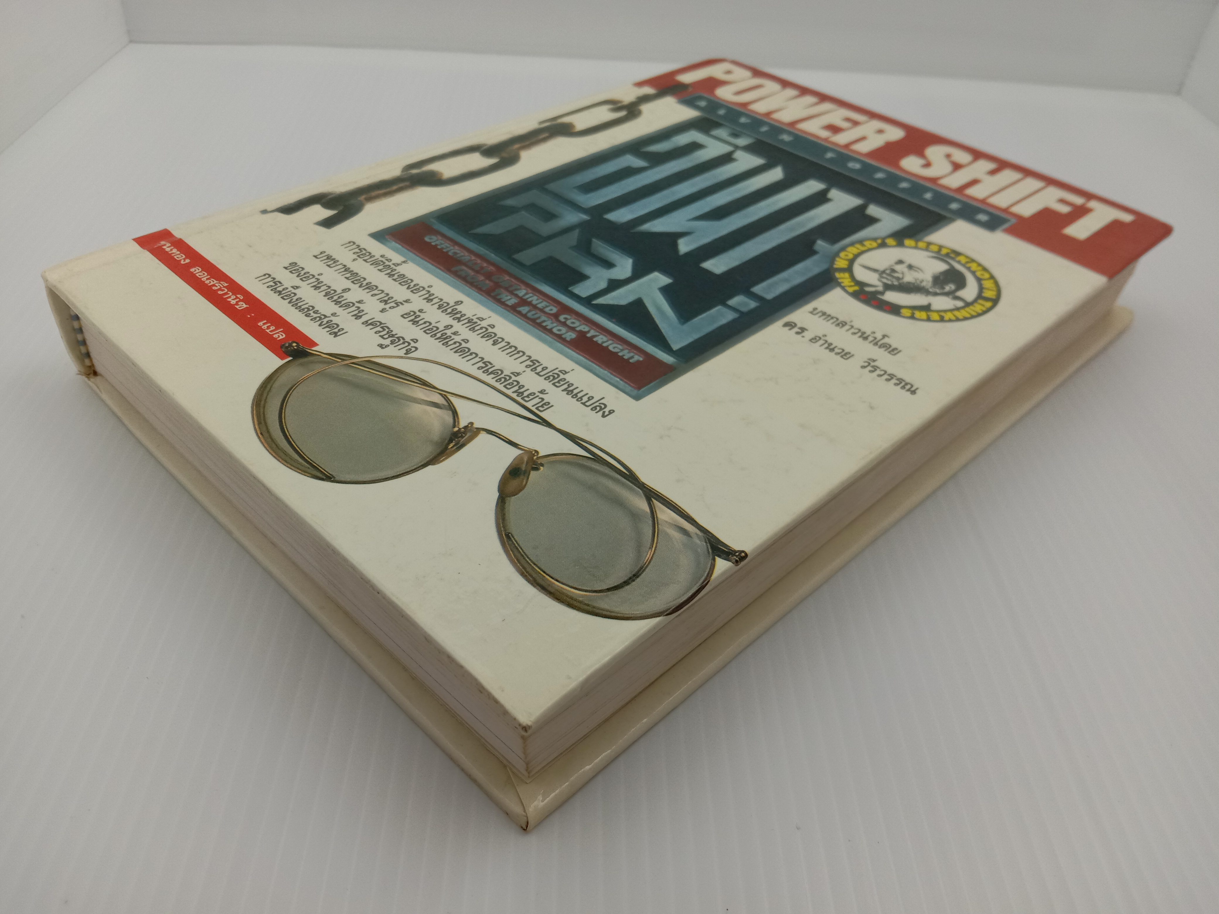 Power Shift อำนาจใหม่