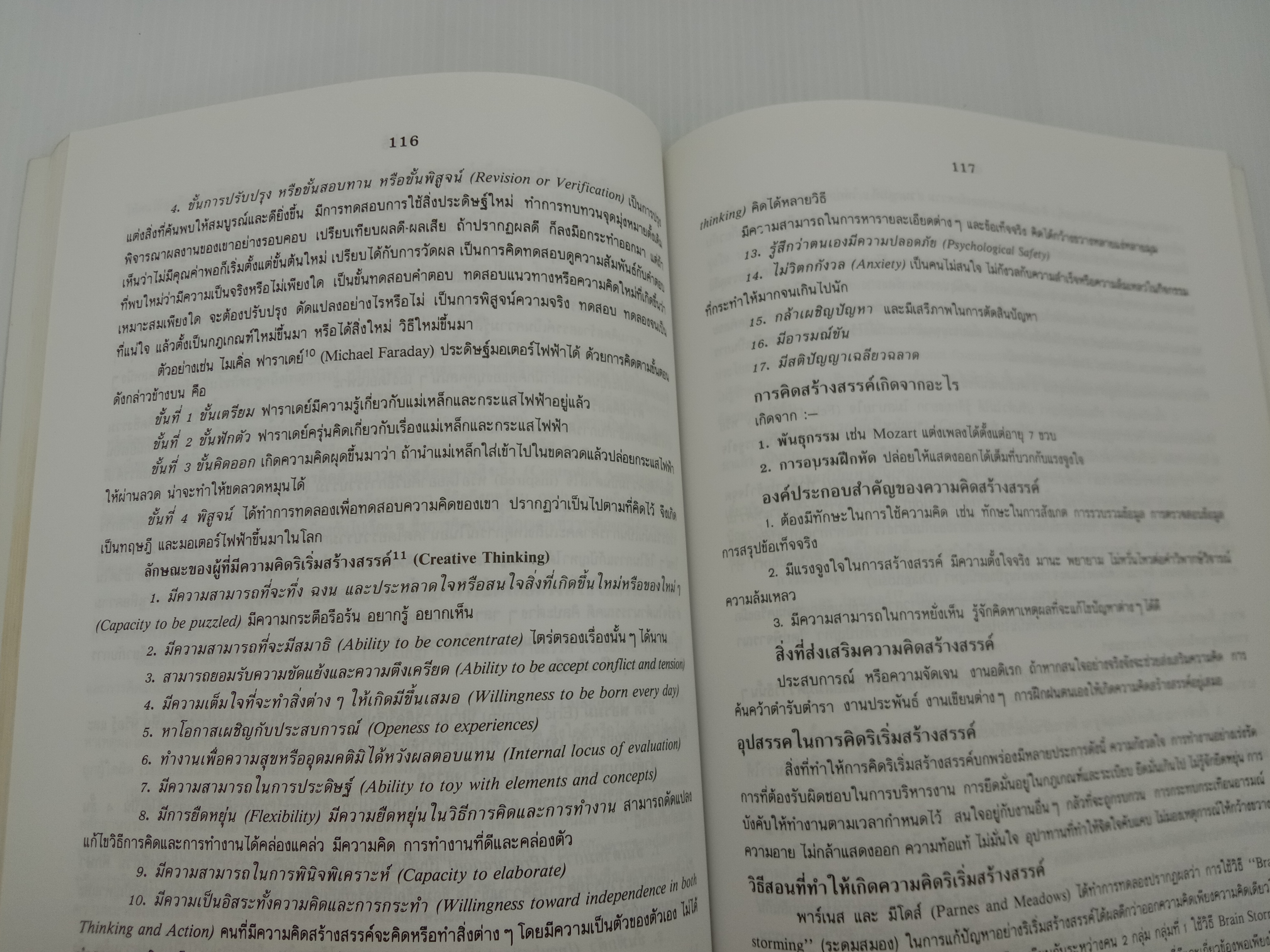 General Psychology จิตวิทยาทั่วไป