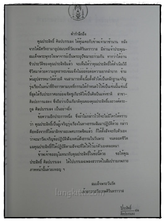 อนุสรณ์ในงานพระราชทานเพลิงศพ นายประสิทธิ์ ศิลปบรรเลง 018470