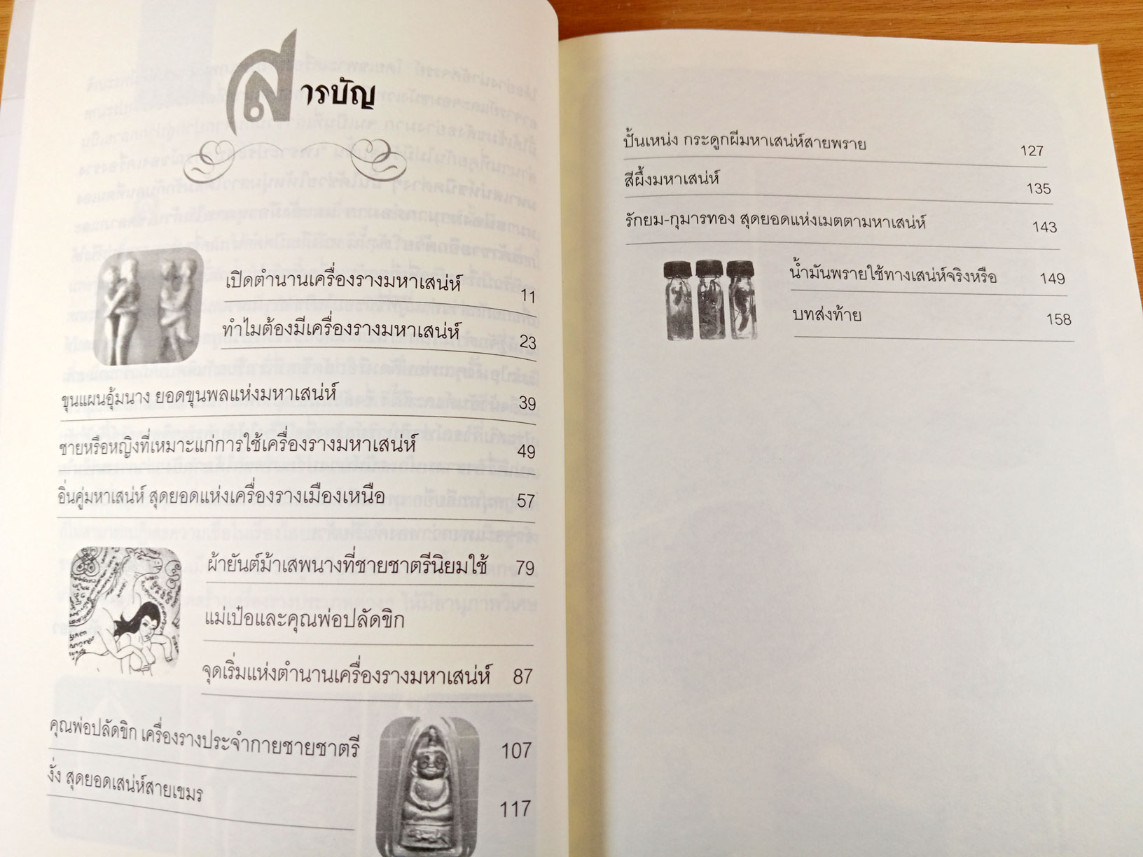 เปิดตำนานเครื่องรางมหาเสน่ห์