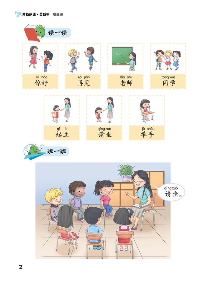 พินอินแสนสนุก PINYIN