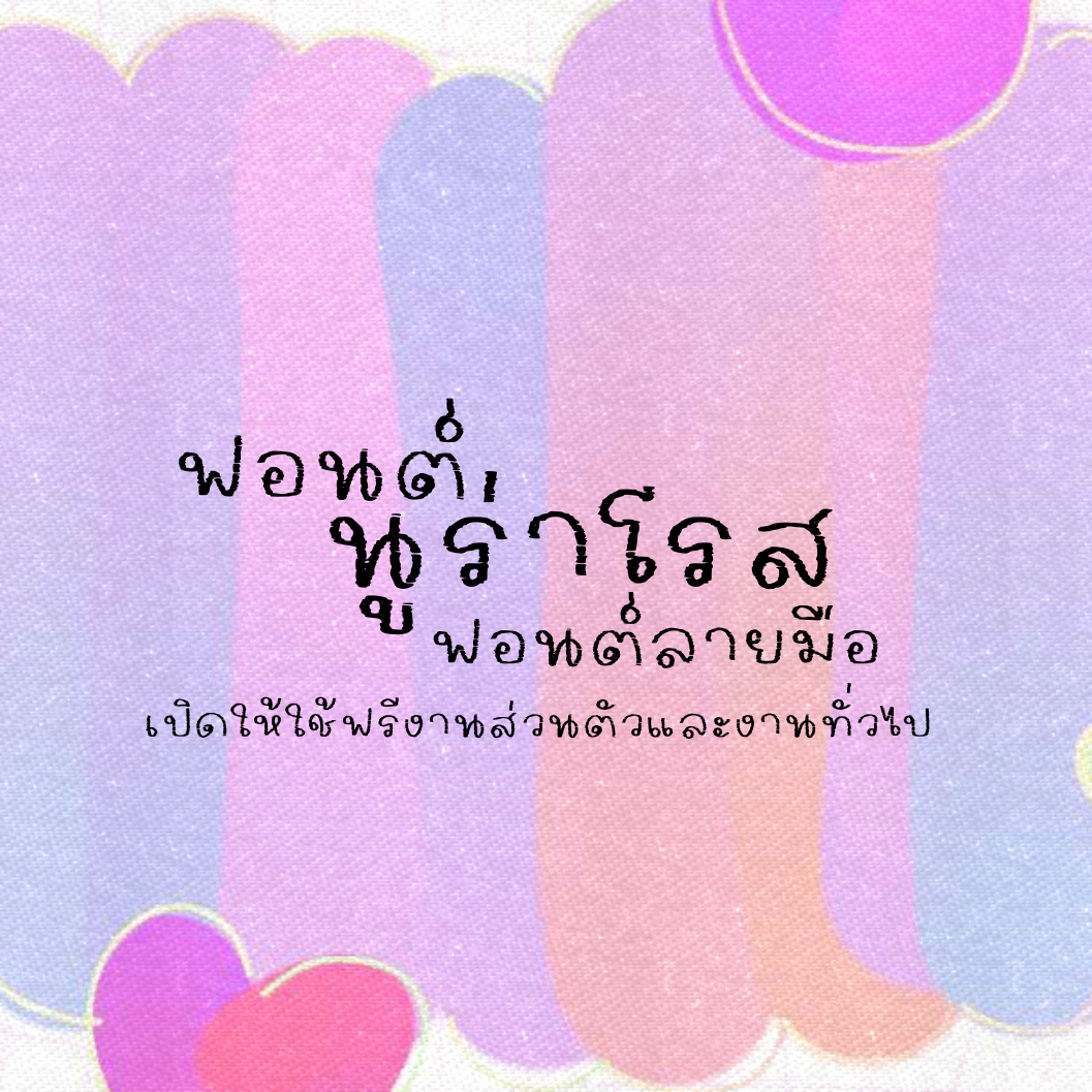 ฟอนต์นูร่าโรส