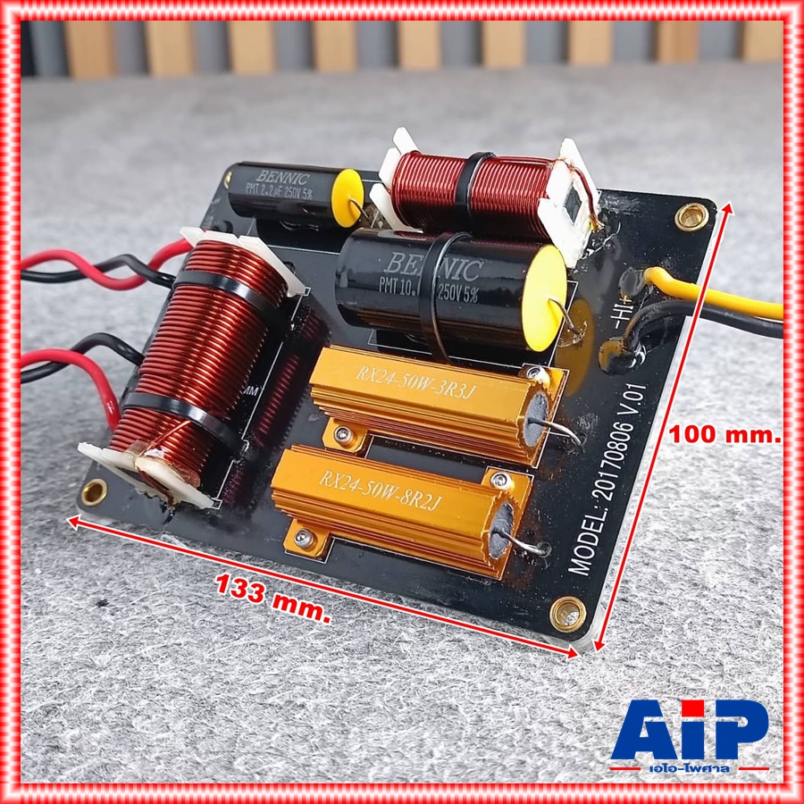 NETWORK 20170806 V.01 2ทาง เน็ทเวิร์คลำโพง ตัวแยกสัญญาณเสียง เน็ทเวิร์ค กลางแหลม 2WAY เอไอ-ไพศาล