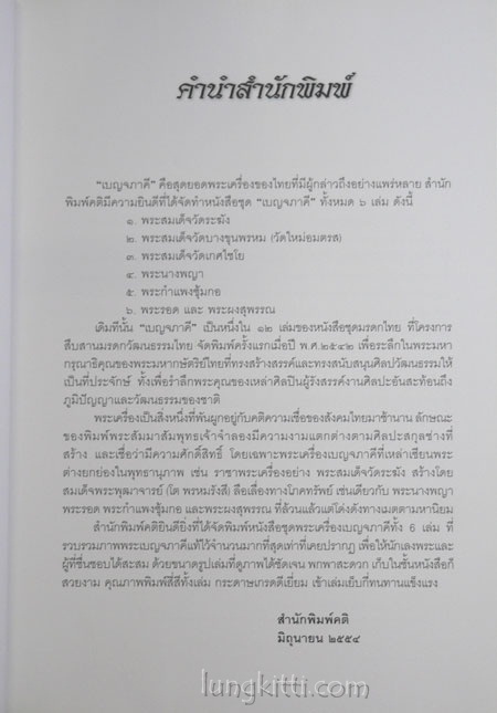 เบญจภาคี พระรอดและพระผงสุพรรณ 017172