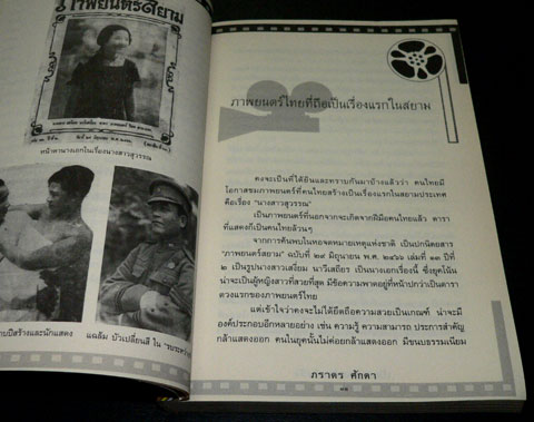 เปิดม่านคนดังหลังวัง : ตำนานเก่าเล่าใหม่เรื่องการายุคภาพยนตร์ไทยเฟื่อง 012158