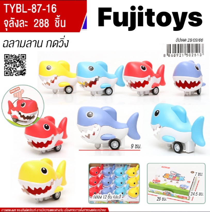 87-16 ของเล่นเด็กเล่นมือ ฉลานเล่นมือ ฉลามลานกดวิ่ง ปลีกกล่องละ