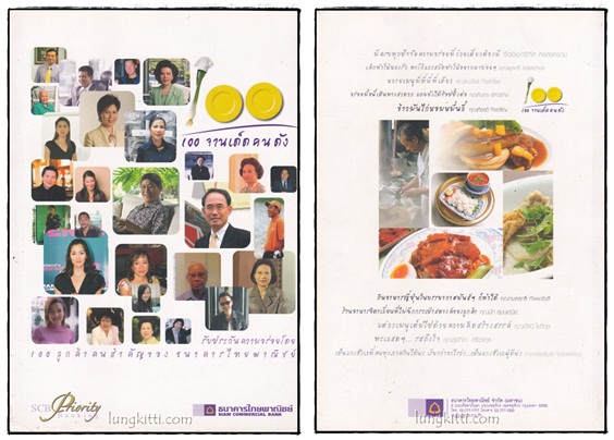 100 จานเด็ดคนดัง – 100 บรรยากาศจานเด็ด – 100 จานเด็ดทั่ไทย (เล่ม 1-2-3 ) 015394