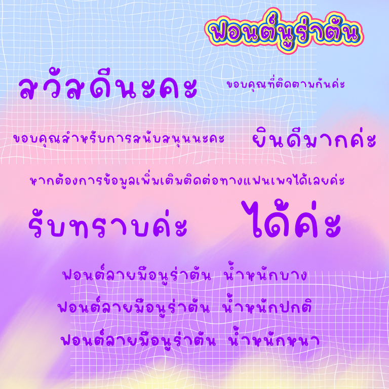 ฟอนต์นูร่าตัน
