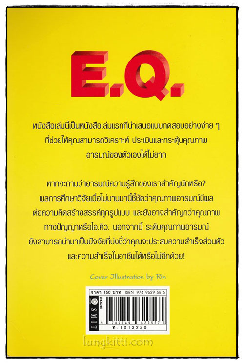 ทดสอบคุณภาพอารมณ์ (อี.คิว) 024812