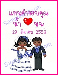 ป้ายชื่อ ป้าย Tag ติดของชำร่วย งานแต่งงาน คู่บ่าวสาว ราคา 1 บาท ป้ายห้อยของชำร่วย สั่งทำ ราคาถูก wd1