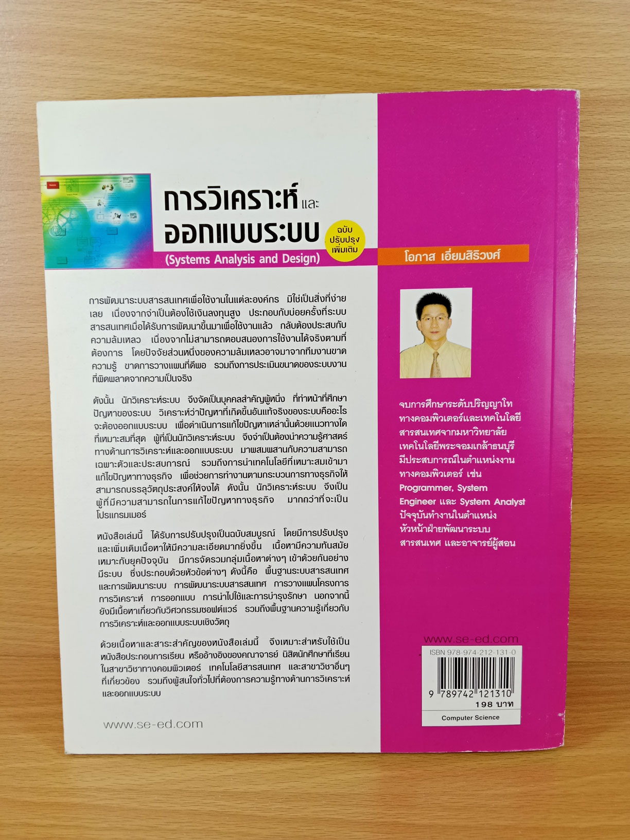 การวิเคราะห์และออกแบบระบบ System analysis and design