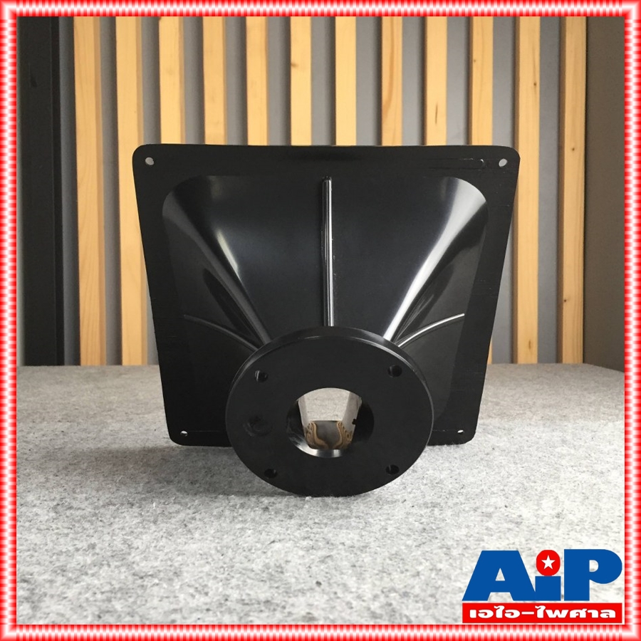 ปากฮอร์น PS-15 9.5นิ้วx9.5นิ้ว คอ2นิ้ว PC245P (ราคาสินค้าต่อ1อัน) ปากฮอร์น PS 9.5 x 9.5 คอ 2 PC-245P เอไอ-ไพศาล