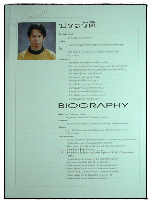 ขนมไทยลูกชุบ / อาจารย์วัชชัย เอื้ออารี 019693
