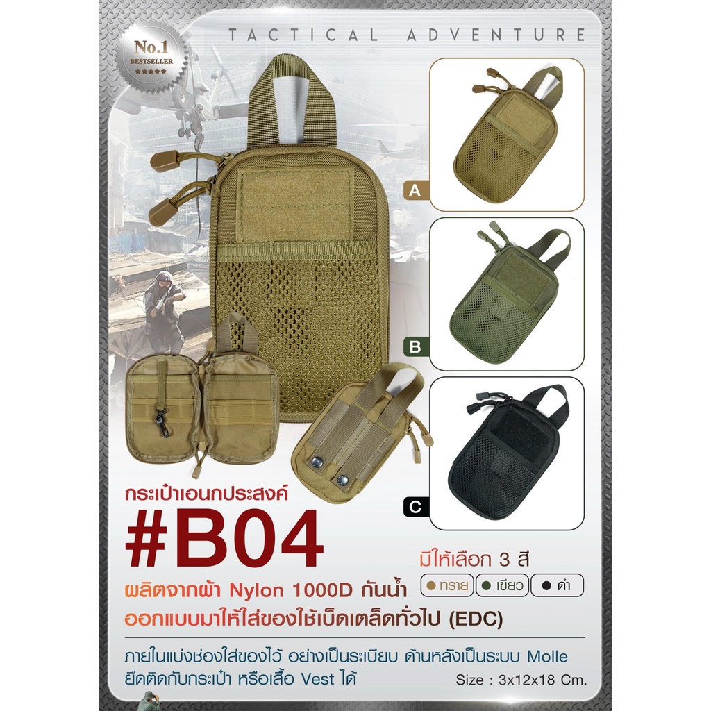 กระเป๋าอเนกประสงค์ B04﹝Tactical Vest﹞