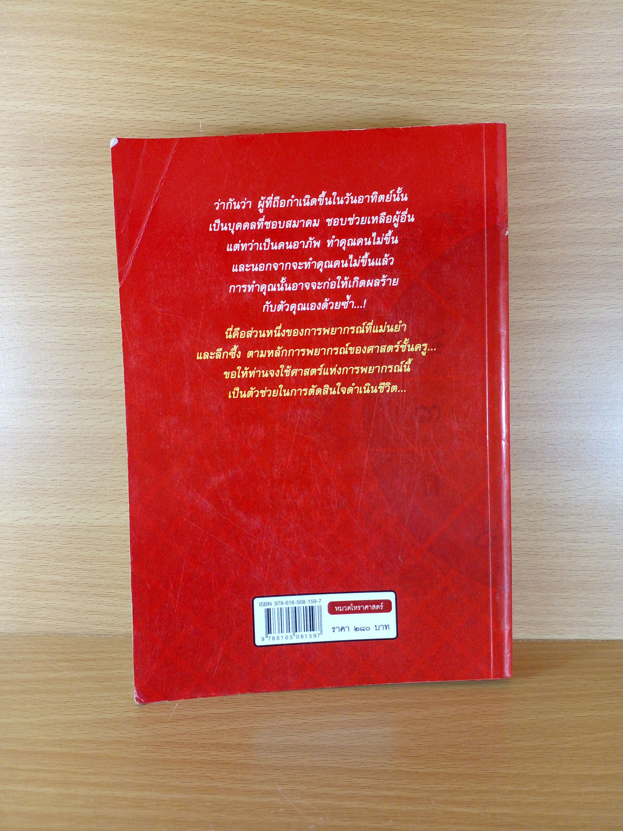 ตำราพรหมชาติ ฉบับคนรุ่นใหม่