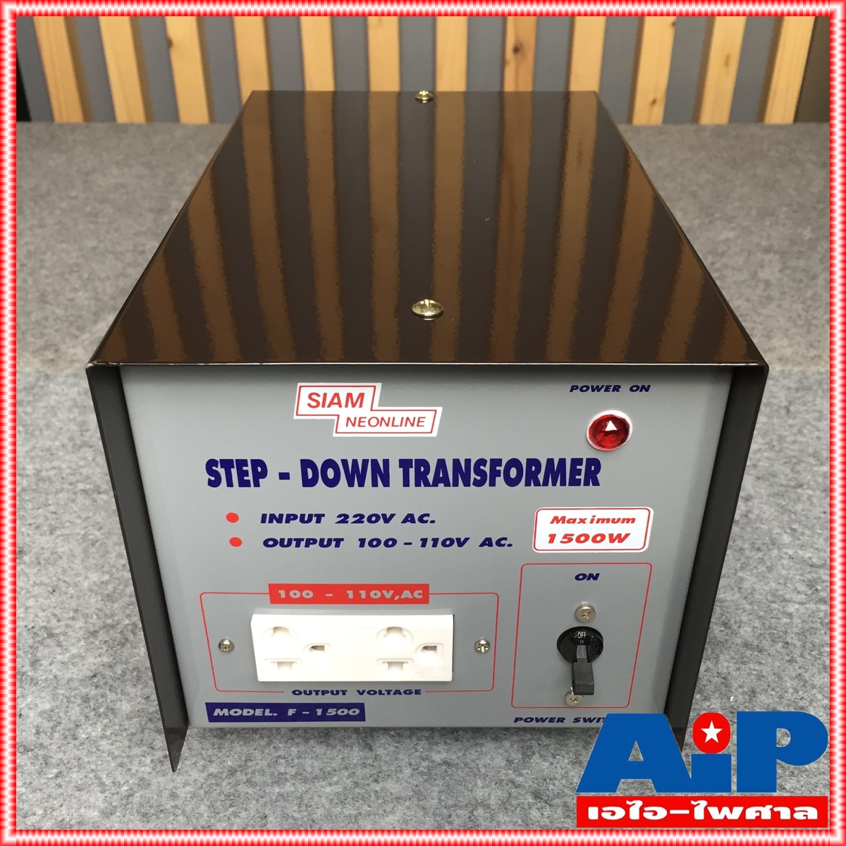 เครื่องแปลงไฟ 220V เป็น 110V สยามนีออน F1500 SIAMNEON F-1500 เครื่องแปลงไฟ100V STEP DOWN F 1500 F1500 หม้อแปลงไฟ110V สยามนีออน 1500วัตต์ เอไอ-ไพศาล