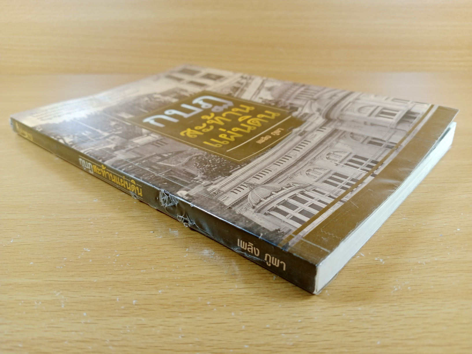 กบฎสะท้านแผ่นดิน