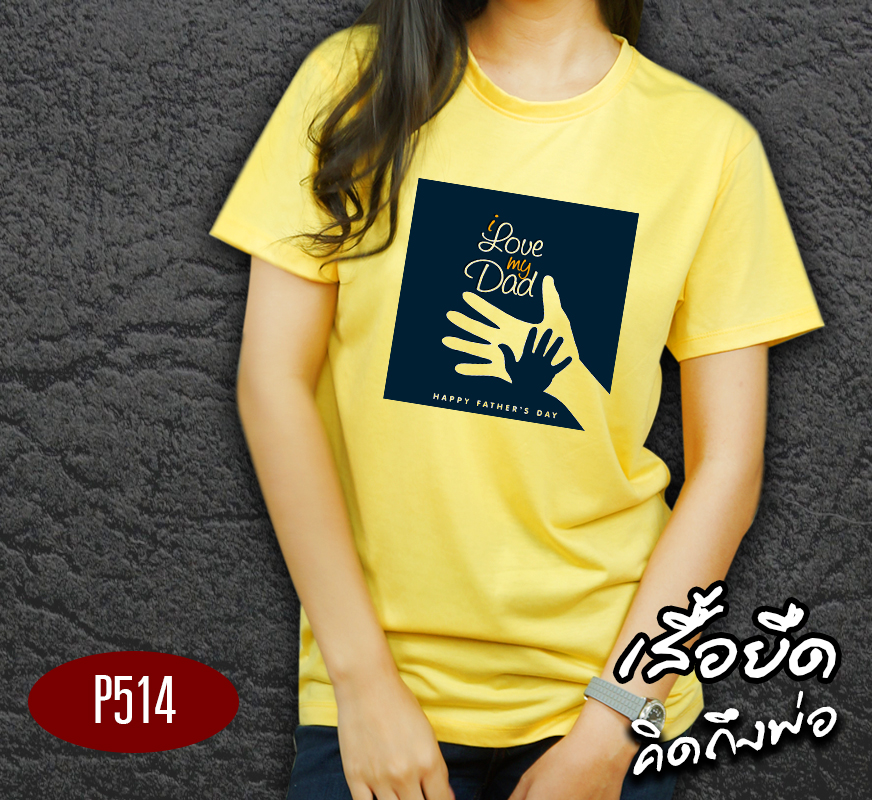 เสื้อวันพ่อ
