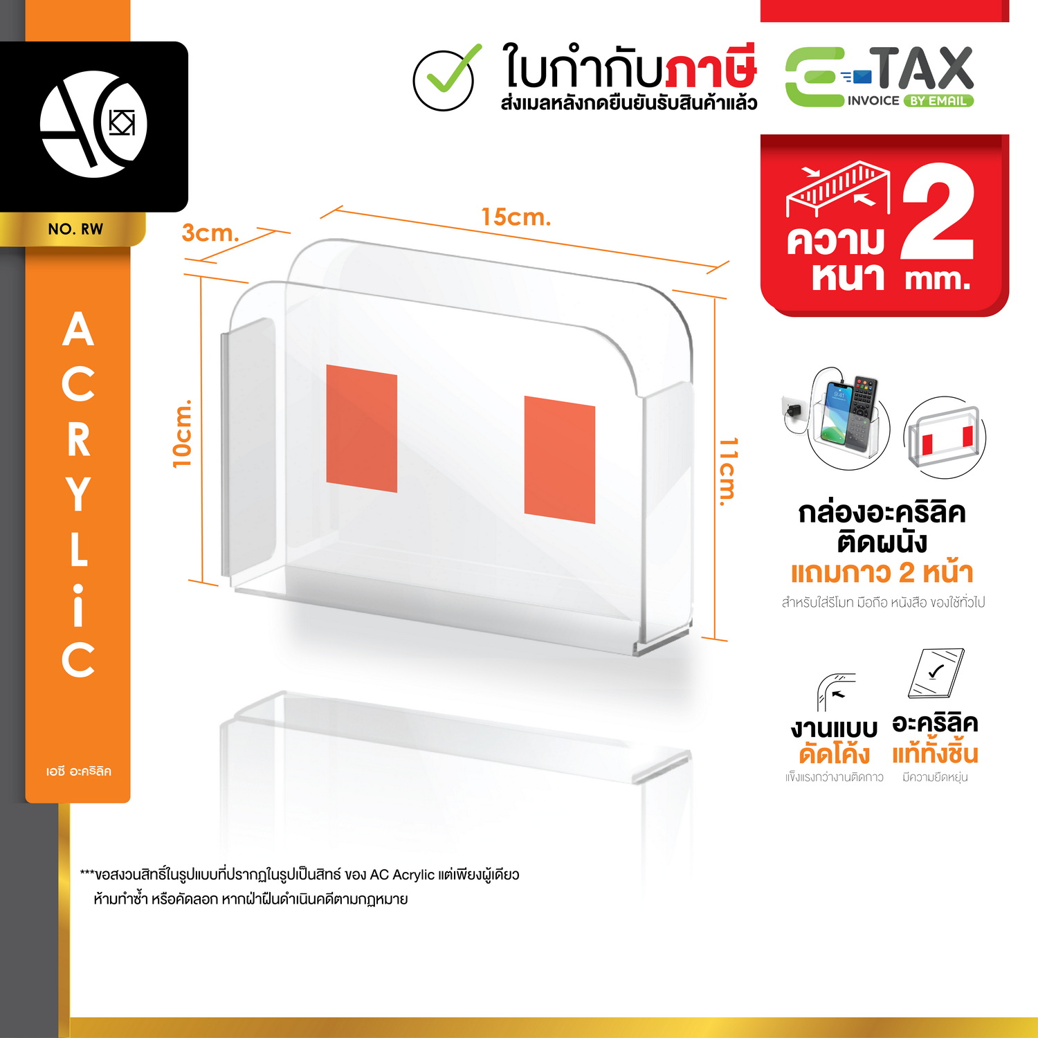 อะคริลิค ติดผนัง ใส่รีโมท ไม่ต้องเจาะ แถมกาว 2 หน้า Acrylic box wall (RW)