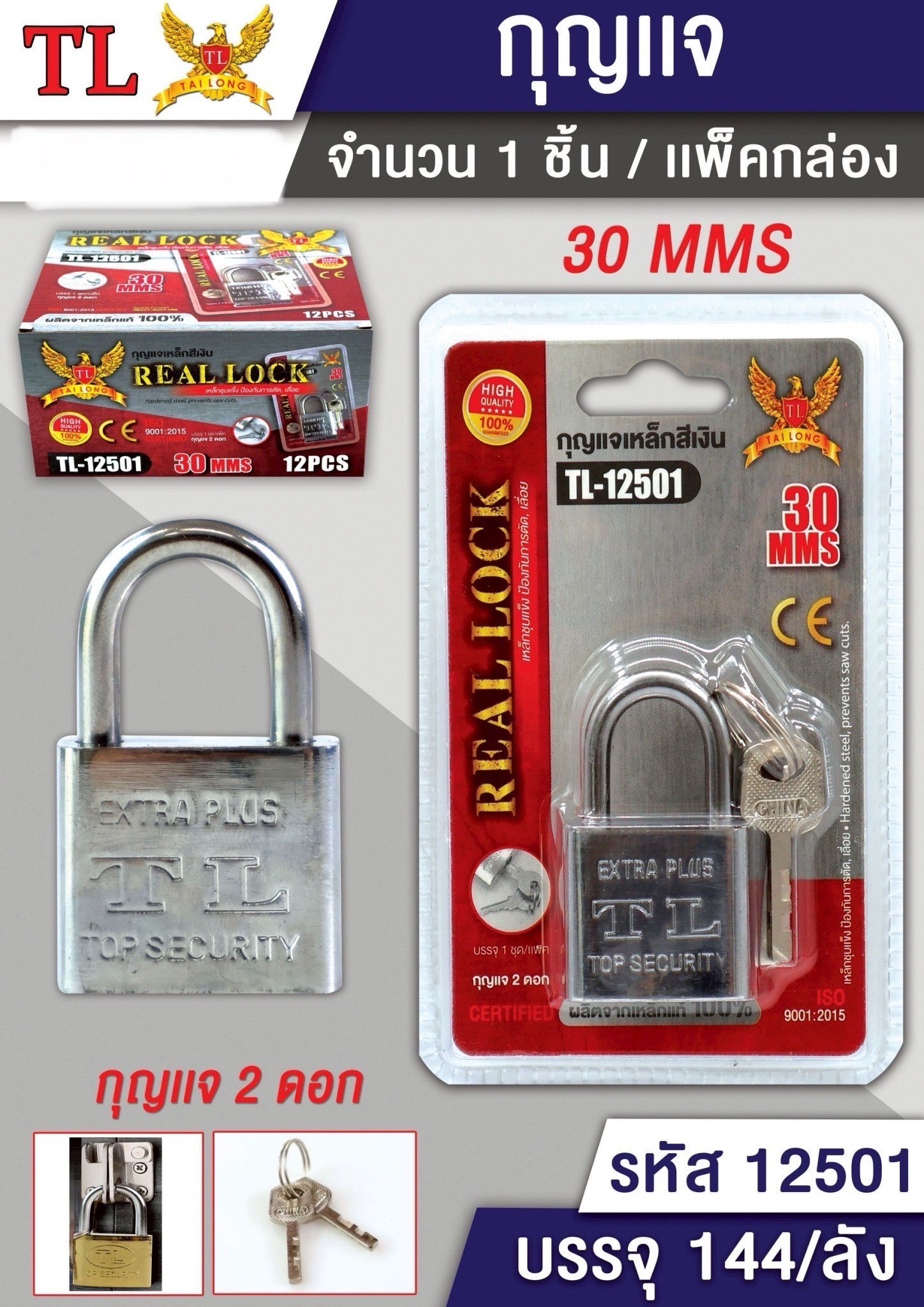 กุญแจเงิน 30mm.สั้น 12501(ต่อโหล)