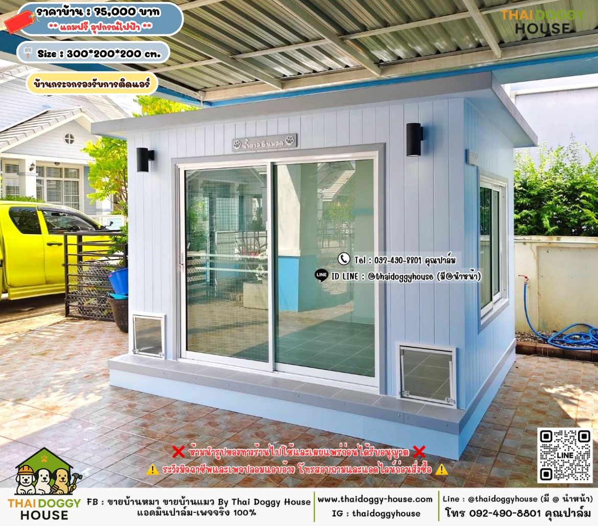 บ้านหมา บ้านแมว 𝐓𝐡𝐚𝐢 𝐝𝐨𝐠𝐠𝐲 𝐡𝐨𝐮𝐬𝗲