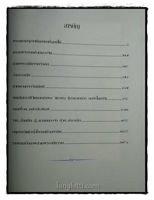 อนุสรณ์เนื่องในพิธีพระราชทานเพลิงศพ นายกำพล วัชรพล 018299 (1)