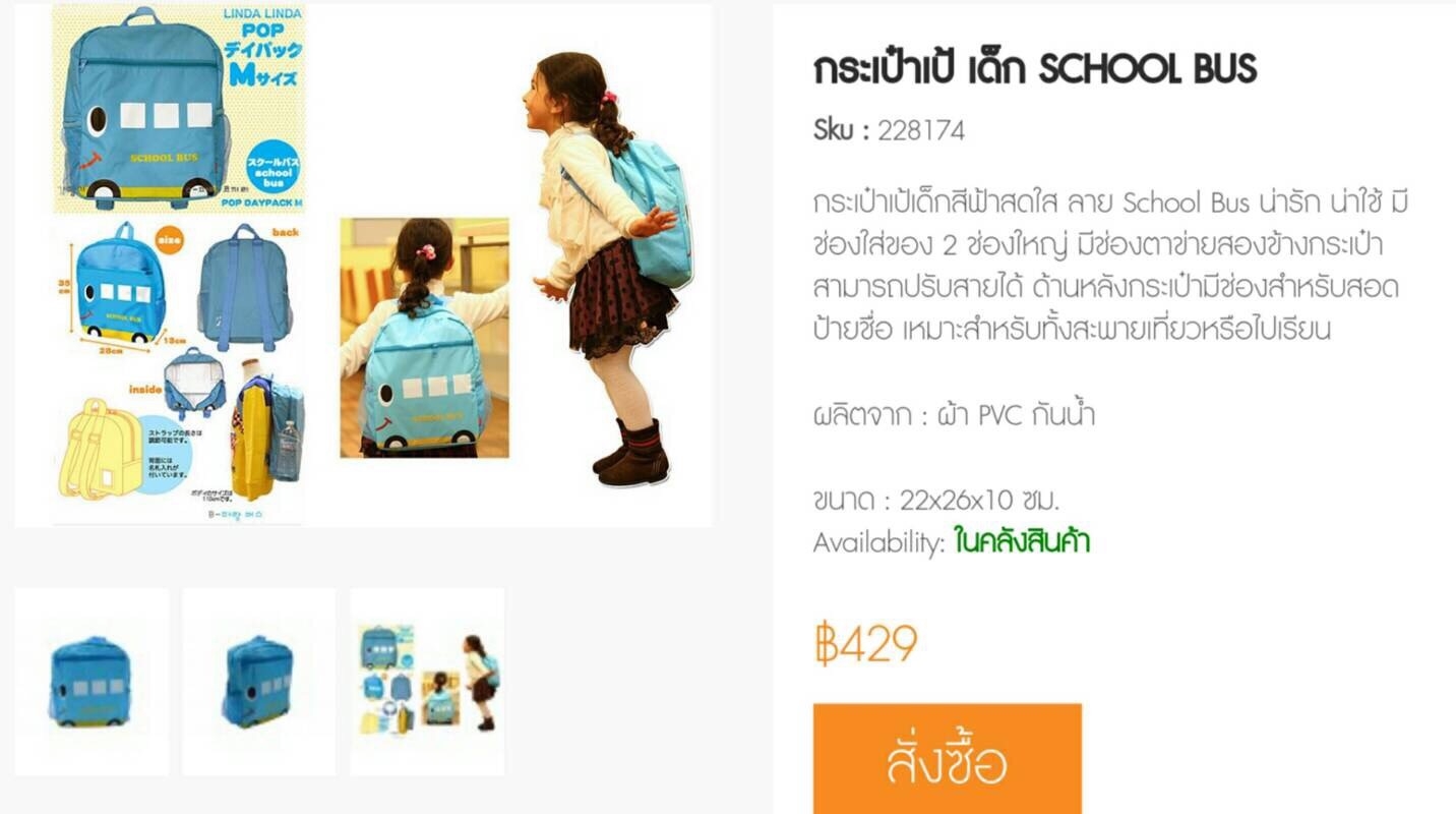 228174 กระเป๋าเป้ลายรถบัส (มีตำหนิกระเป๋าสีเหลืองอ่อนๆ)