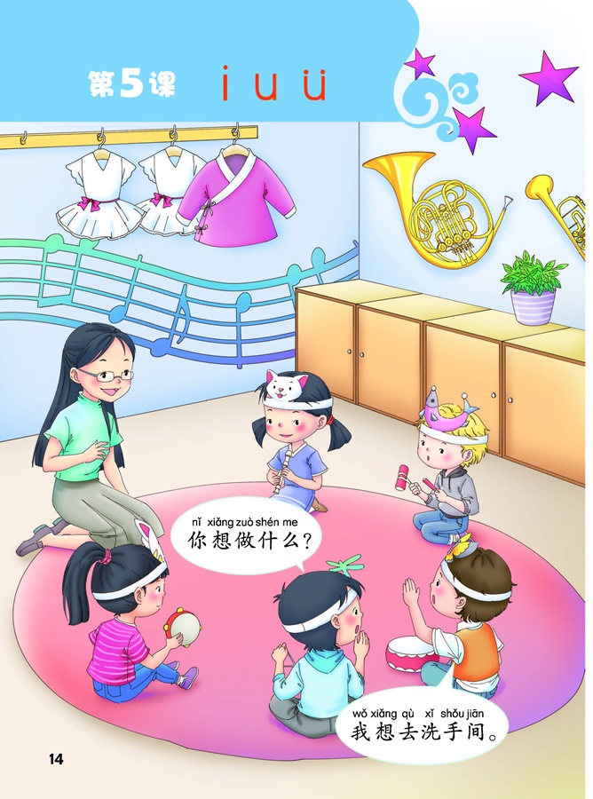 พินอินแสนสนุก PINYIN