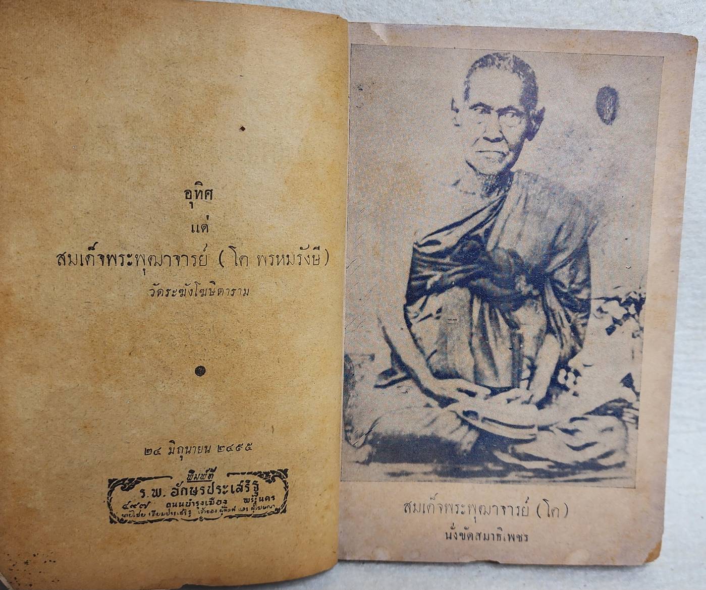 สมเด็จพระพุฒาจารย์ โต(เล่ม๑-๒) ฉันทิชัย SKU-10057 2 1