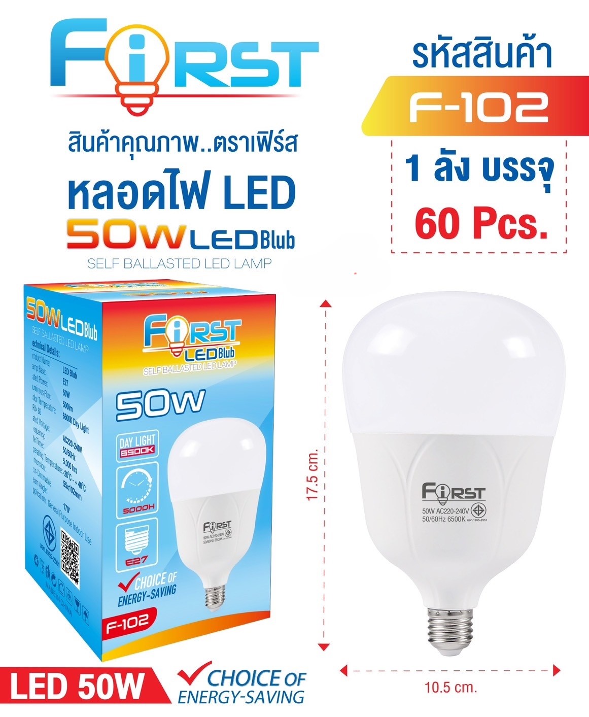 หลอดไฟ LED 50w F-102 (ราคาต่อชิ้น)