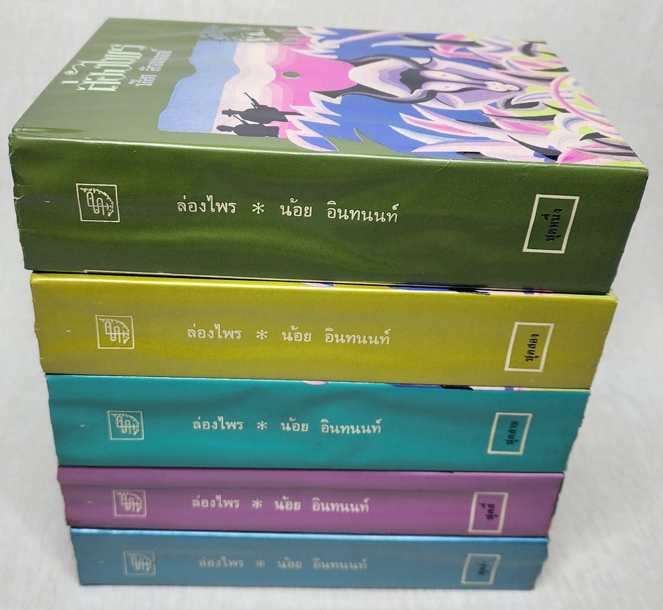 ล่องไพร (5 เล่มจบ) 027427